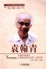 袁翰清 电子书封面