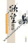 欲望论语  将欲望变为动力的至理名言 封面
