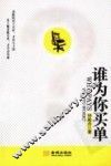 谁为你买单 封面