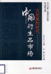 中国衍生品市场  大发展的时代 封面