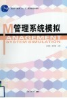 管理系统模拟 封面