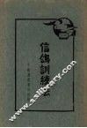 信鸽训练法 封面