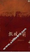 报捷之前 封面