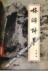 旅游诗草 封面