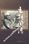 王朝闻传 电子书封面