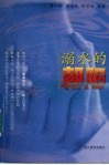 溺水的朝阳 封面