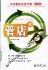 管店有方  最新版 封面