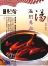 滋阴养血汤 封面
