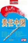 责任中国 封面