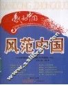 风范中国 封面