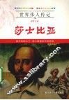 世界伟人传记  莎士比亚 封面