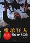维珍狂人  理查德·布兰森 电子书封面