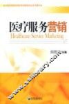 医疗服务营销 封面