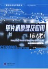 单片机原理及应用（嵌入式） 封面
