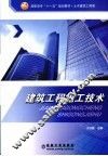 建筑工程施工技术 封面