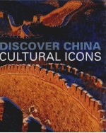 发现中国  人文卷 封面