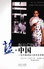 篮·中国 封面