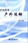 时尚体育  户外运动 封面