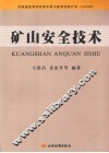 矿山安全技术 封面