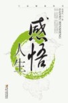 感悟人生 封面