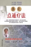 朱氏点通疗法 封面