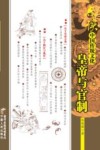 点读中国传统文化之皇帝与官制 封面
