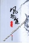 风物集 封面