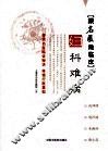 跟名医做临床  妇科难病 封面