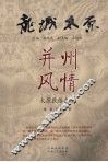 并州风情 封面