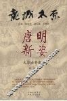 唐明新姿 电子书封面