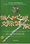 做人有心眼  交际有手腕 封面