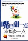 嘴巴甜一点 幸福多一点 封面