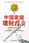 中国家庭理财指南 封面