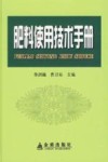 肥料使用技术手册 封面