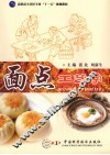 面点工艺学 封面