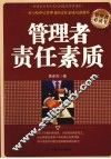 管理者责任素质 封面