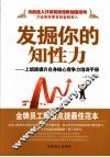发掘你的知性力 封面
