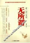 有一种心态叫无所谓 封面