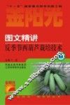 图文精讲反季节西葫芦栽培技术 封面
