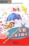 家教  与孩子同行 封面