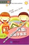 家教  让孩子发言 封面