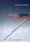 山西发展报告  2007-2008 封面