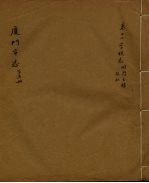 厦门市志（民国）  第5册 封面