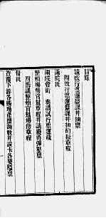 福建票盐志略  第1册 封面