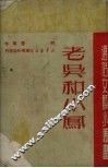 老吴的小凤 封面