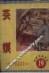 芸娘 电子书封面