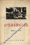 回忆我在朝鲜的时候 封面
