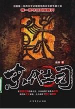 末代土司 封面