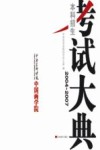 中央美术学院中国画学院本科招生考试大典  2004-2007 封面