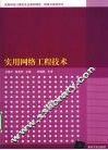 实用网络工程技术 封面